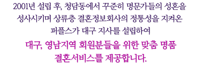 퍼플스 대구 지사